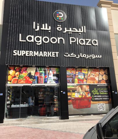 LAGOON PLAZA SUPER MARKET - Rayyan - +974 3399 2278