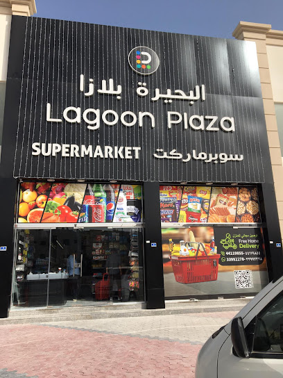 LAGOON PLAZA SUPER MARKET - Qatar|Al Wakrah|NO.139