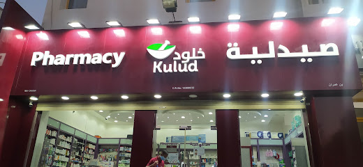 Kulud Pharmacy - Bin Omran 1 - Doha - +974 4487 2457