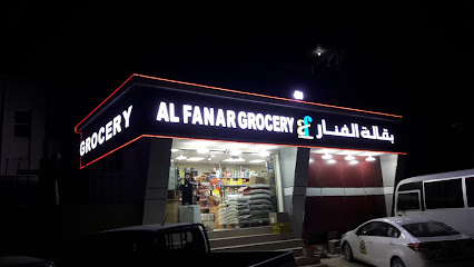 AL FANAR GROCERY - Sumaysimah - +974 6607 6887