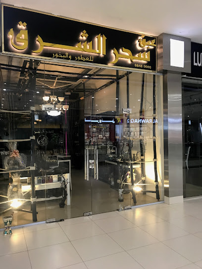 عبق سحر الشرق للعطور والبخور - Qatar|Doha|8FG8+X8R