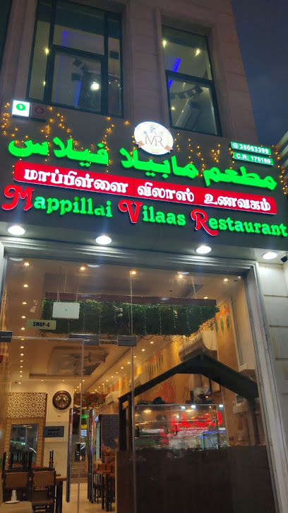 Mappillai Vilaas Restaurant - Al Wakrah