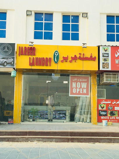 Jareer Laundry - Qatar|Al Wukair|5HF9+H7X
