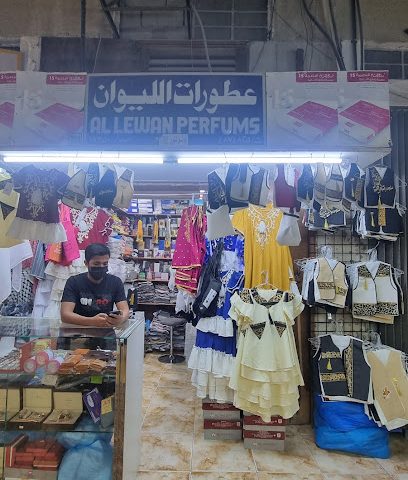 AlLewan perfums عطورات الليوان - Doha -