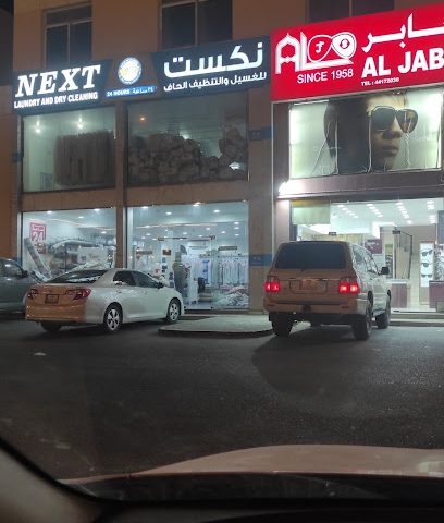 Next Laundry and Dry Cleaning - Doha - +974 3109 1460