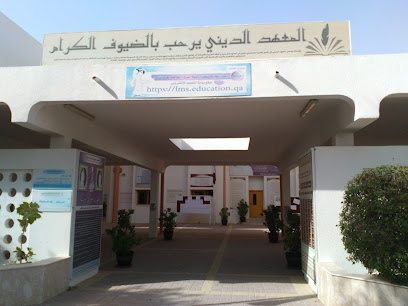 المعهد الديني الاعدادي الثانوي للبنين - Doha - +974 4012 7353
