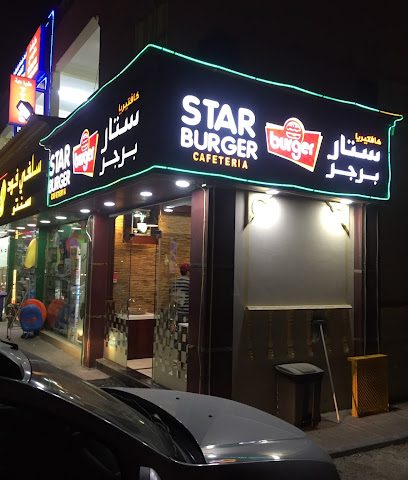 STAR BURGER AL MASHAF - Doha - +974 5510 9335