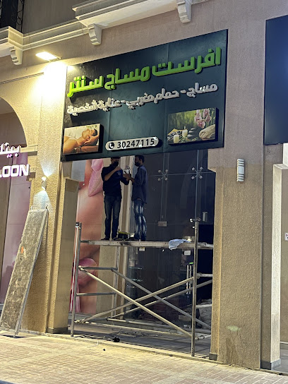 Everest massage center - Qatar|Doha|السد ـــ شارع النصر مقابل المرقاب مول الجديد