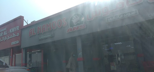 AL NAMOOS SUPERMARKET - Shahaniyah -