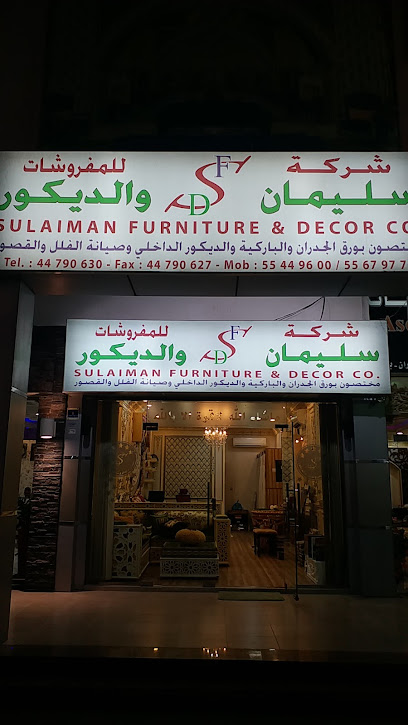 شركة سليمان للمفروشات والديكور - Qatar|Umm Salal Muhammed|شارع ناصر العطية