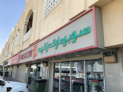 Zikreet Supermarket - Sidriyat Al Kheesah - +974 6658 7979