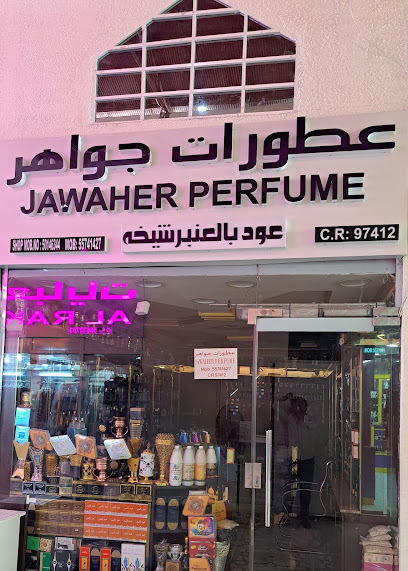 Jawaher perfume - Qatar|Doha|Souq Al Ali St