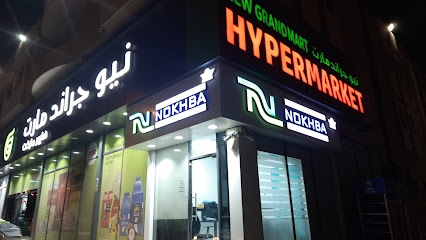 Nokhba Travel & Tour - Umm Salal Muhammed -