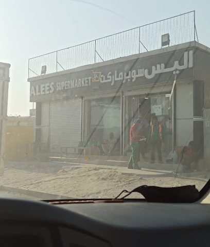 Alees Supermarket - Sumaysimah - +974 3057 4833