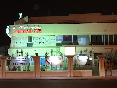 Cleopatra Dental Center - Doha - +974 4464 5856