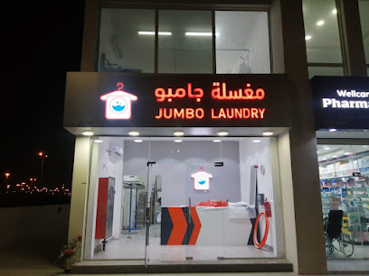 Jumbo laundry مغسلة جامبو للملابس - Doha - +974 6600 1706