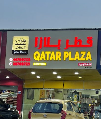 قطر بلازا كافتيريا Qatar Plaza Cafeteria - Doha - +974 4478 9723