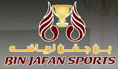 بن جفن للرياضه - Madīnat ash Shamāl - +974 5596 9556