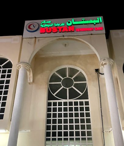 Bustan Veterinary care - Umm Salal Muhammed - +974 4466 7772