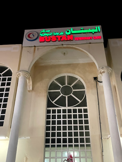 Bustan Veterinary care - Qatar|Doha|6GQH+F3C