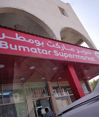 Bumatar Supermarket - Umm Al Amad - +974 4478 3276