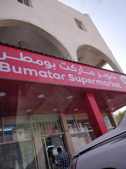 Bumatar Supermarket - Qatar|Umm Salal Muhammed|9CVG+PHF