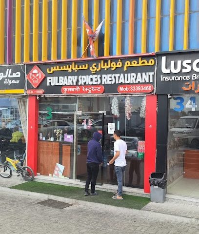 Fulbary Spices Restaurant - Doha - +974 3339 3460
