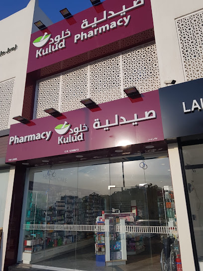Kulud Pharmacy - Qatar|Lusail|Unnamed Road|CGG3+XPM