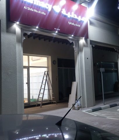 Al Shifa Wa Al Afia - Doha -