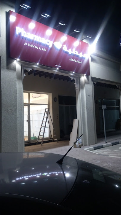 Al Shifa Wa Al Afia - Qatar|Doha|Aba Al Zuba St|6CCW+GQP
