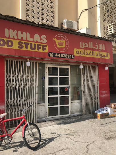 Al Ikhlas Supermarket - Qatar|Doha|7GP5+XFQ