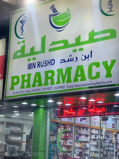 Ibn Rushd Pharmacy 1 - Qatar|معيذر،|شارع أم الدوم،|Umm Al-Dom Street