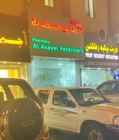 Alasayl Veterinary - Umm Salal Muhammed - +974 5557 6523