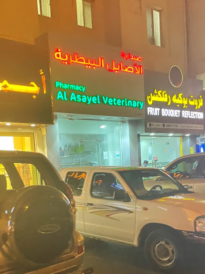 Alasayl Veterinary - Qatar|280