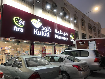 Kulud Pharmacy - Doha - +974 4465 1155