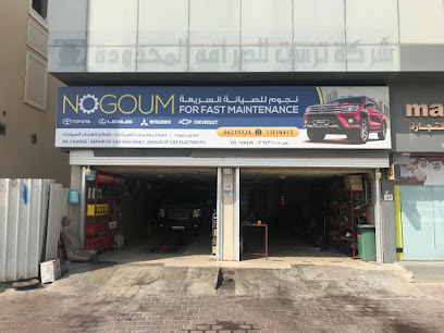 Nogoum Quick Service - Doha - +974 5534 2159