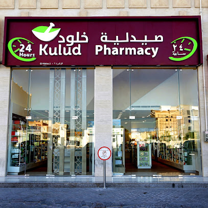 Kulud Pharmacy - Wakra 2 - Doha - +974 4441 0352