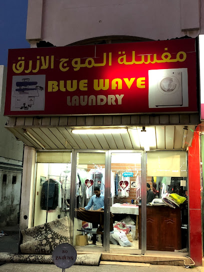 Blue Wave laundry - Qatar|Doha|8FPG+F9R