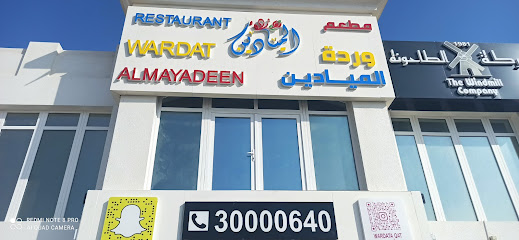 Wardat Al Mayadeen مطعم وردة الميادين - Doha - +974 3000 0640