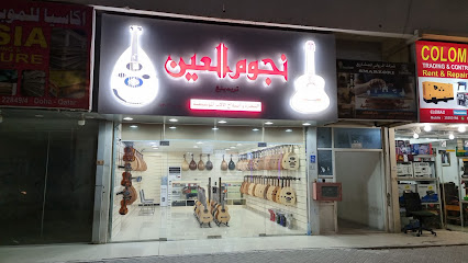 نجوم العين - Doha - +974 7043 9860