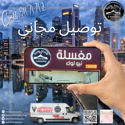 New look laundry مغسلة نيو لوك - Doha - +974 5117 1712