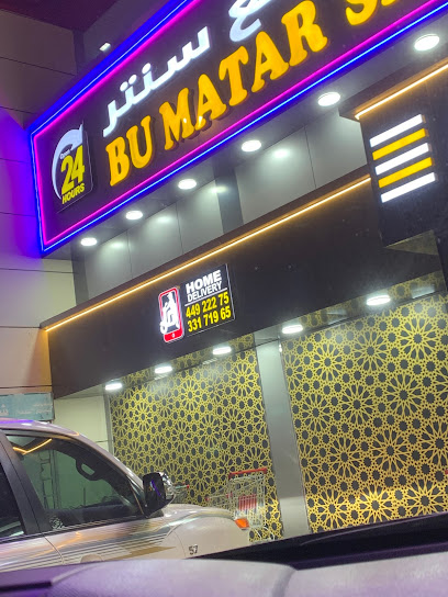 Bu Matar Shopping Centre - Qatar|Umm Salal Muhammed|Muhammed
