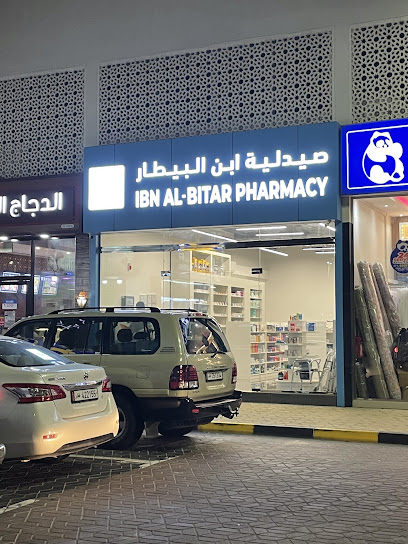 IBN ALBITAR PHARMACY - Qatar|211،|Woqod Petrol Station - Al Dhakira Road street،