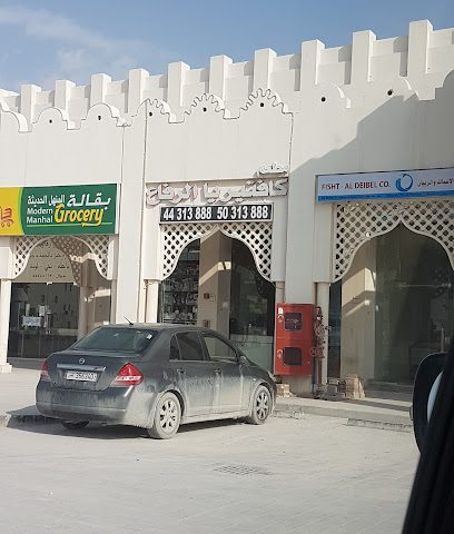 مطعم كافتيريا الرفاع - Doha - +974 4431 3888