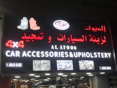 Alayoon 4x4 car Accessories & Upholstery - Umm Salal Muhammed - +974 6616 6183