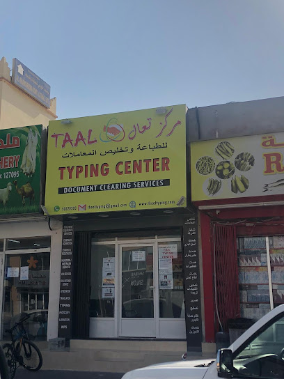 THAAL TYPING CENTER - Qatar|Nasser Bin Abdullah Al Missned Street