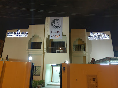 Mubarak al ali lawyer office - Umm Salal Muhammed - +974 4488 8294